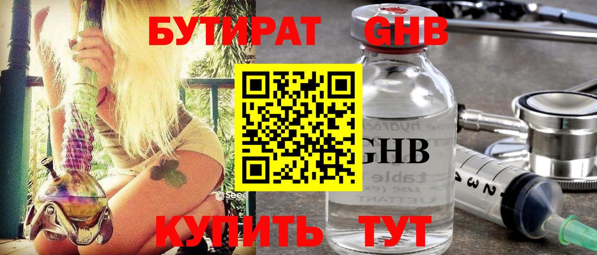 БУТИРАТ  Бутират буратино  Вход с VPN  Кострома 