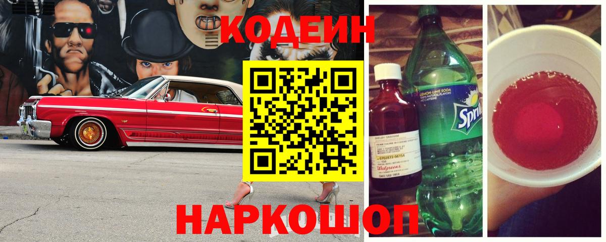 Codein напиток Lean (лин)  Вход с VPN  Кодеиновый сироп Lean напиток Lean (лин)  Кострома 